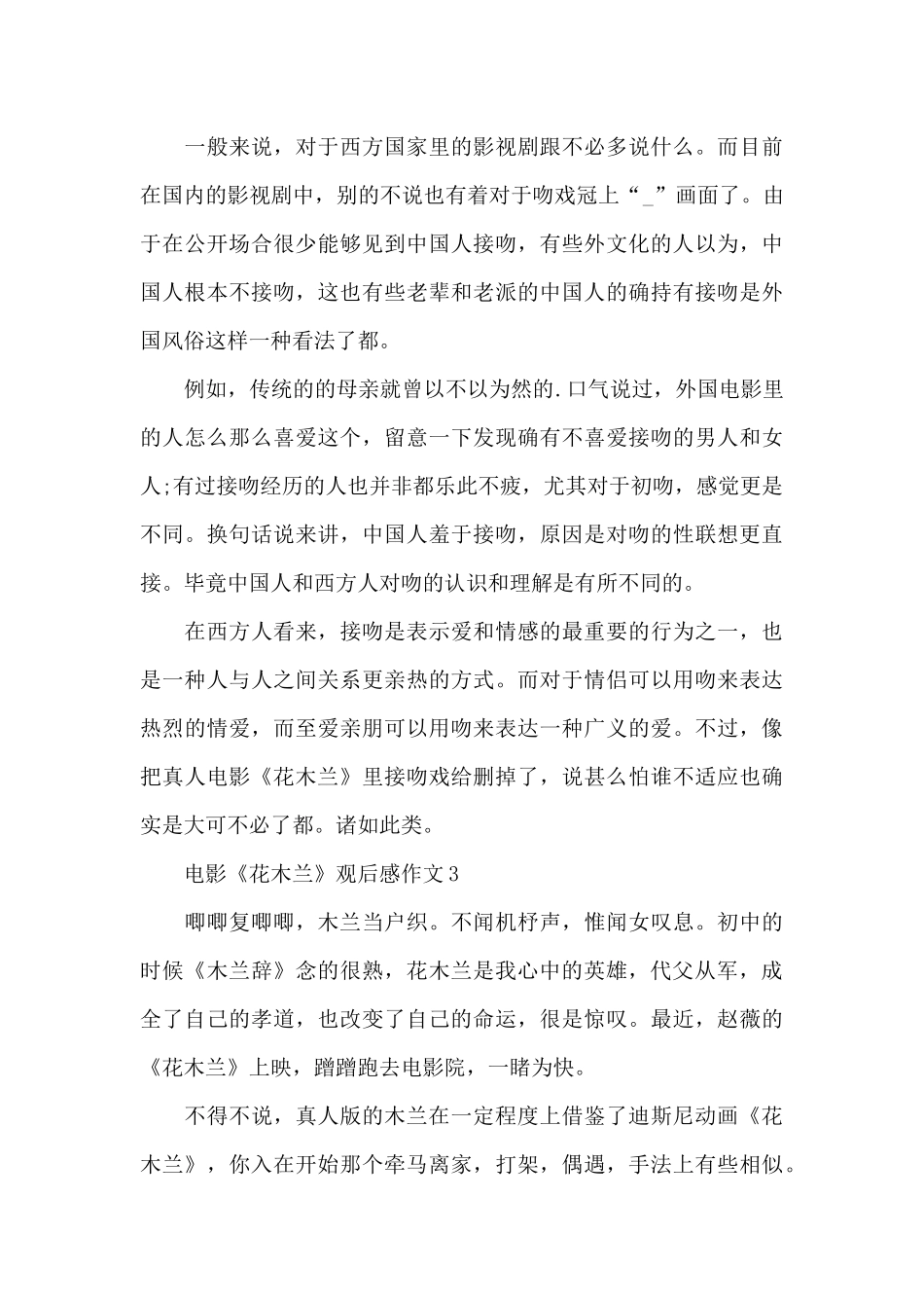 电影《花木兰》观后感作文5篇_第3页