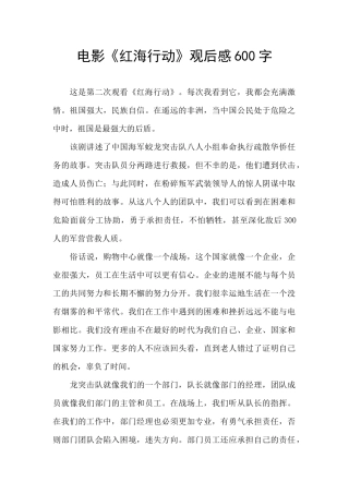 电影《红海行动》观后感600字