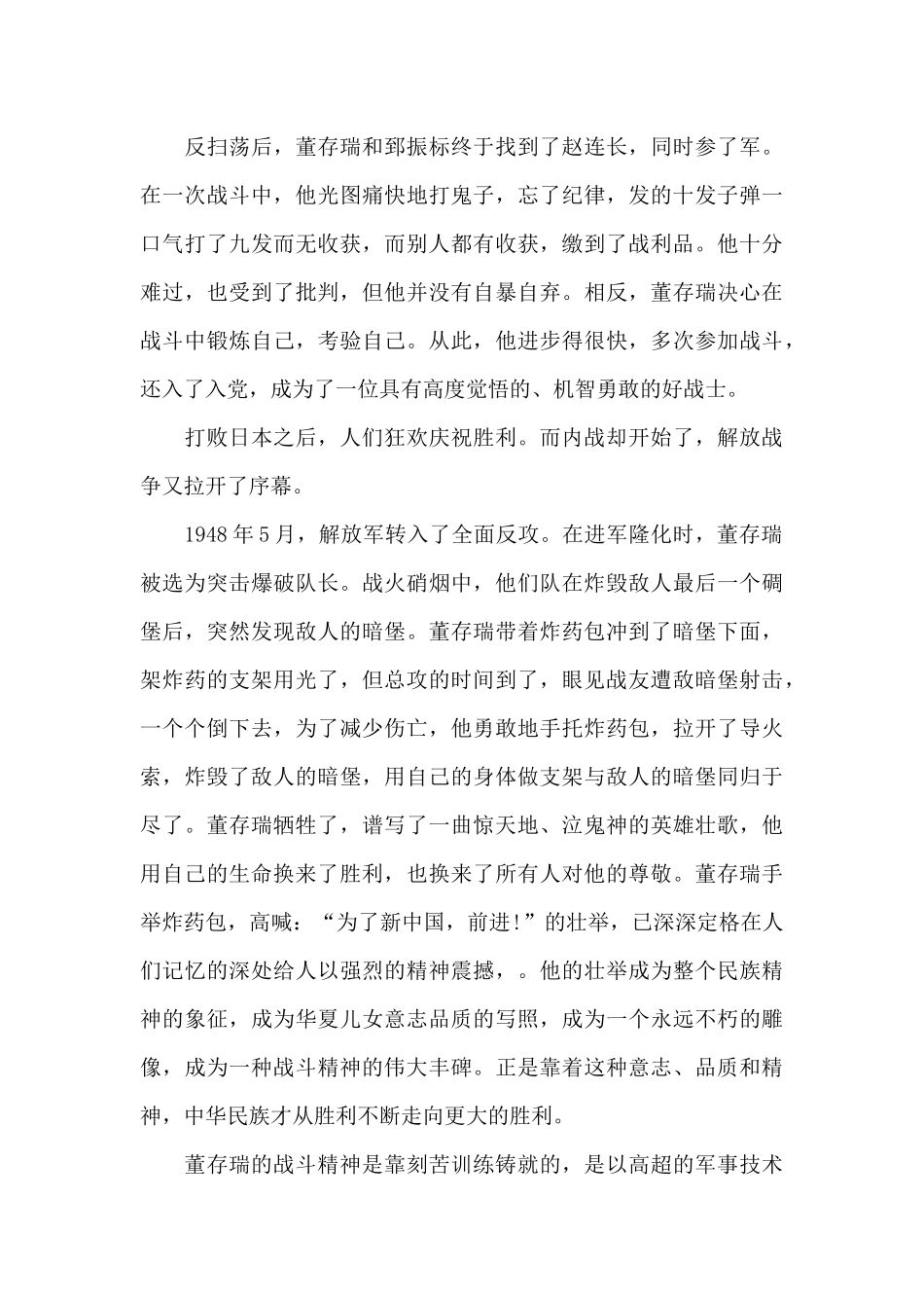 电影《董存瑞》心得体会_第3页