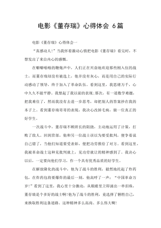 电影《董存瑞》心得体会