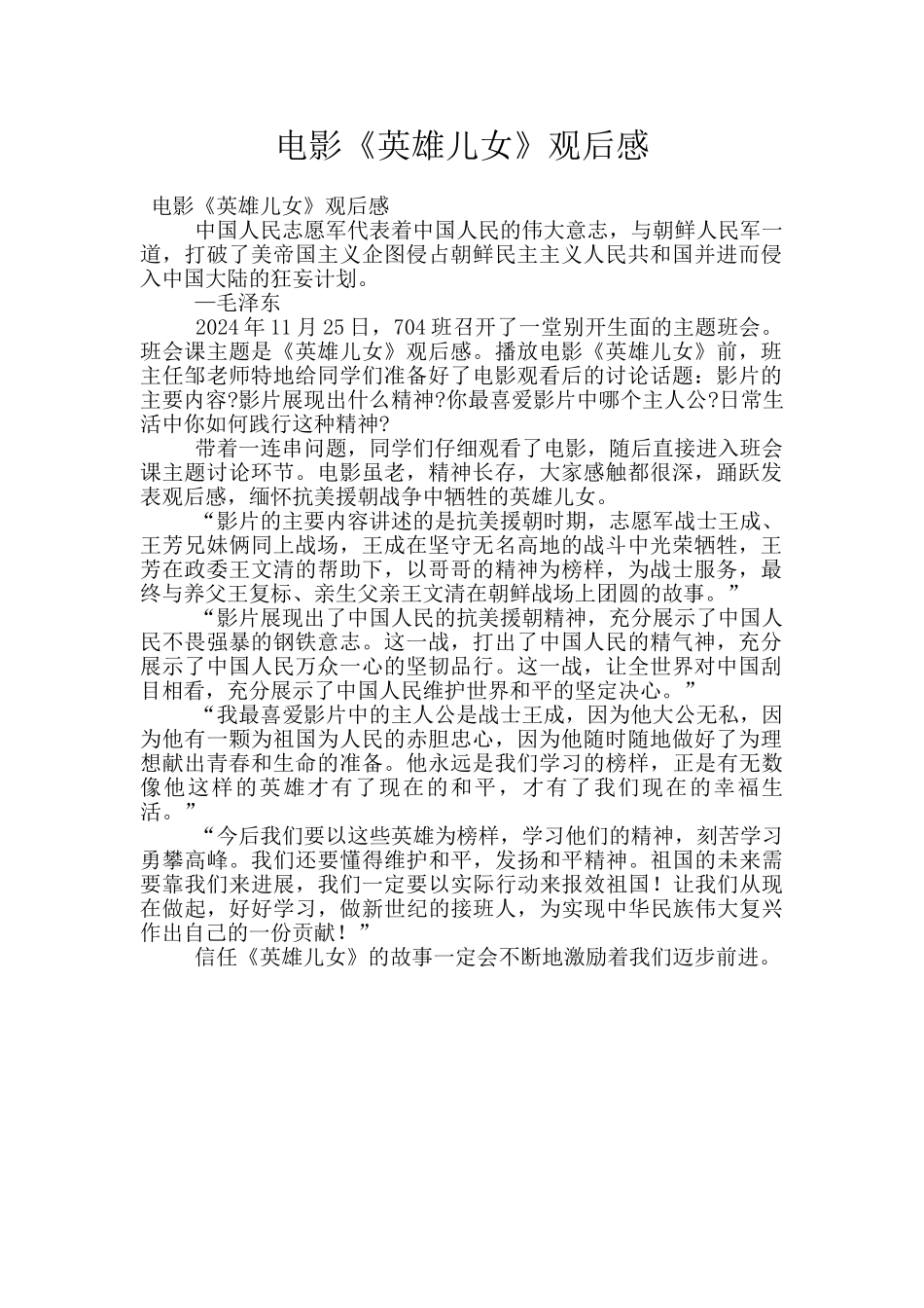 电影《英雄儿女》观后感_第1页