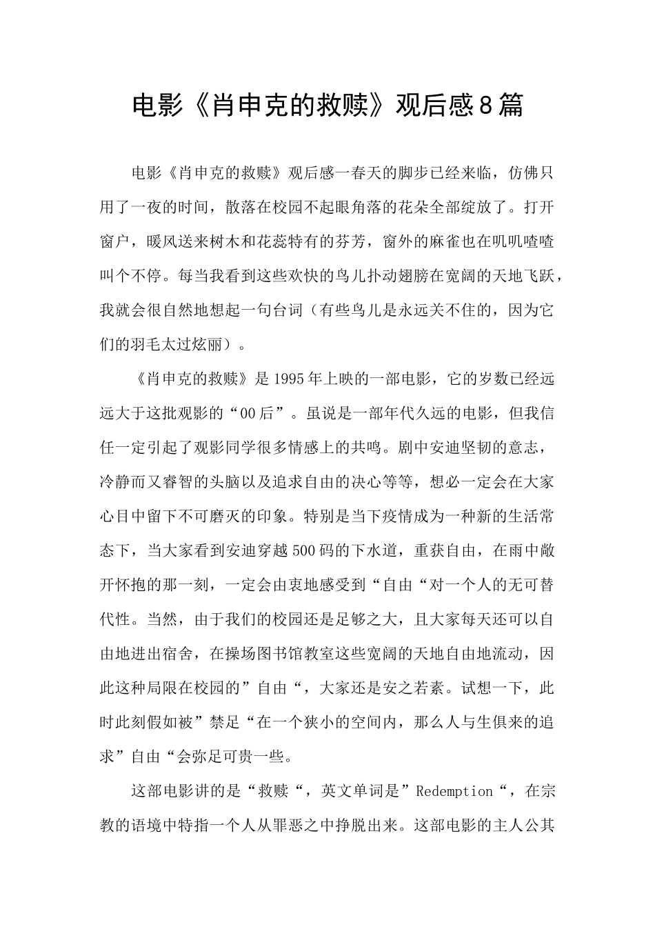 电影《肖申克的救赎》观后感8篇_第1页
