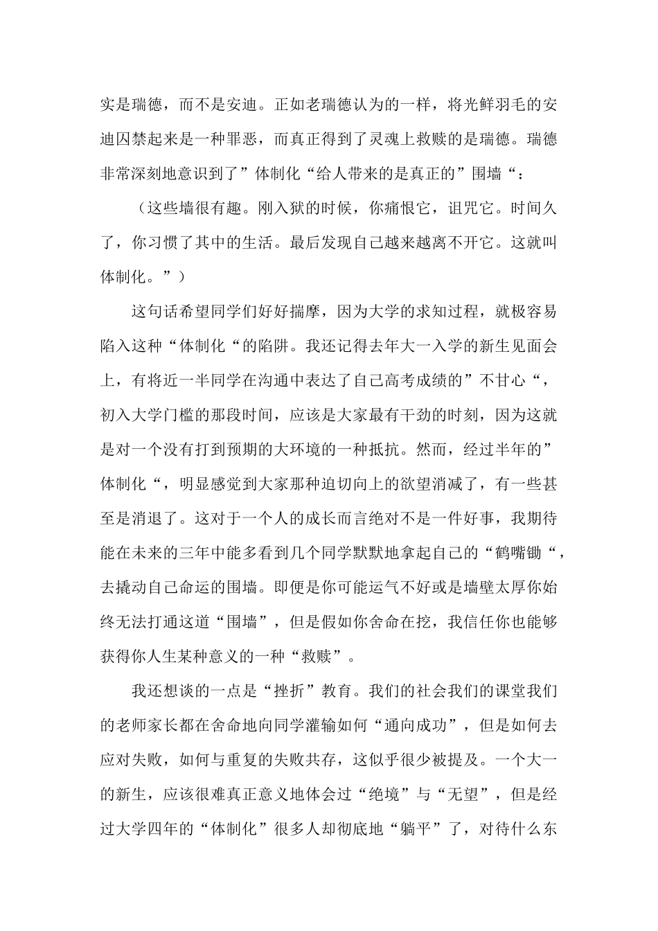 电影《肖申克的救赎》观后感8篇_第2页