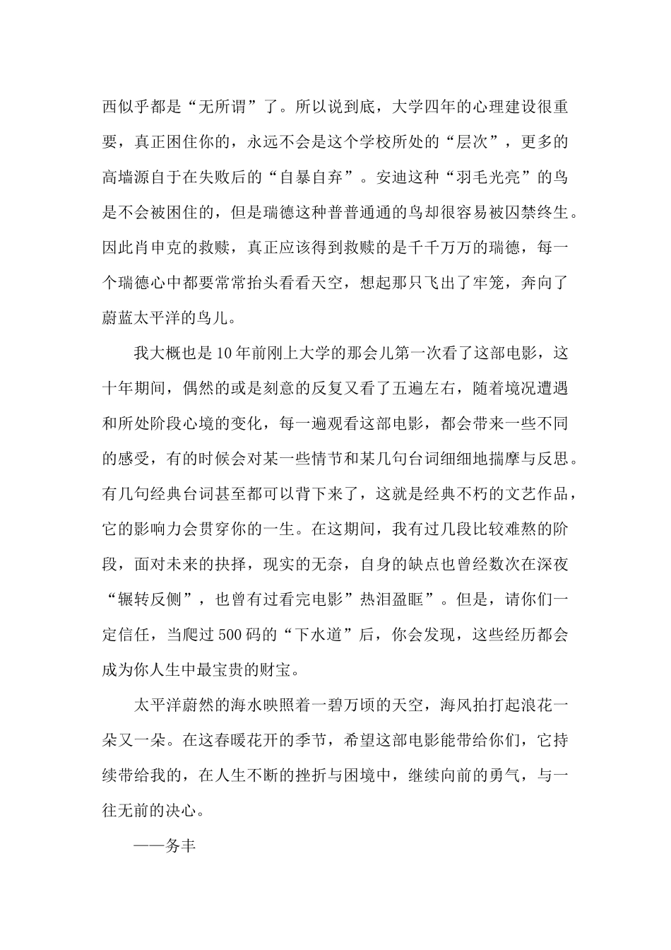 电影《肖申克的救赎》观后感8篇_第3页