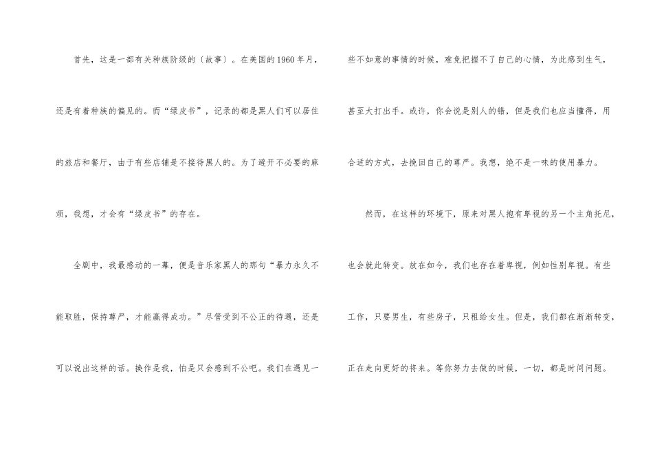电影《绿皮书》观后感5篇_第2页