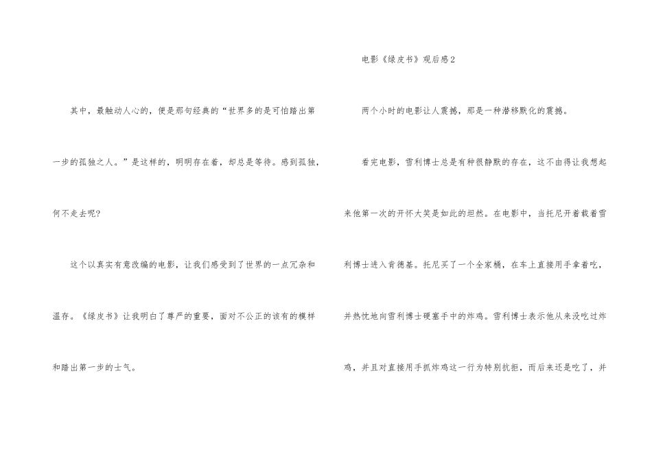 电影《绿皮书》观后感5篇_第3页