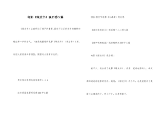 电影《绿皮书》观后感5篇