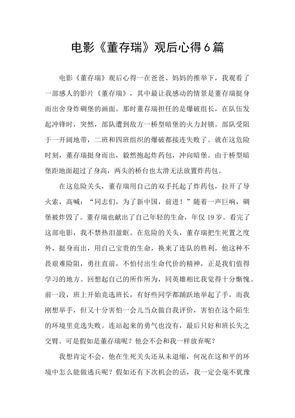 电影《董存瑞》观后心得6篇_第1页