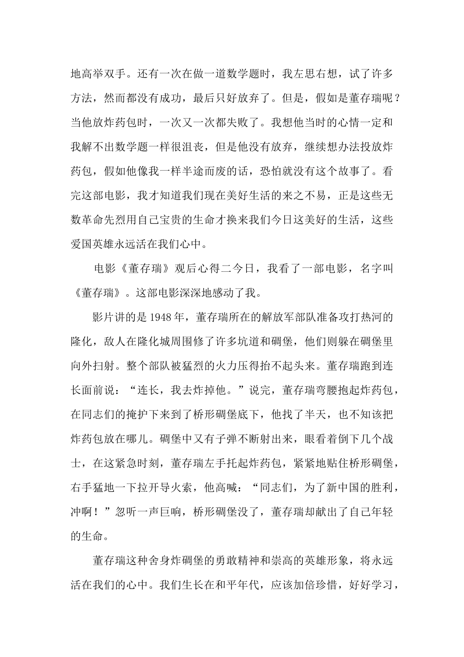 电影《董存瑞》观后心得6篇_第2页