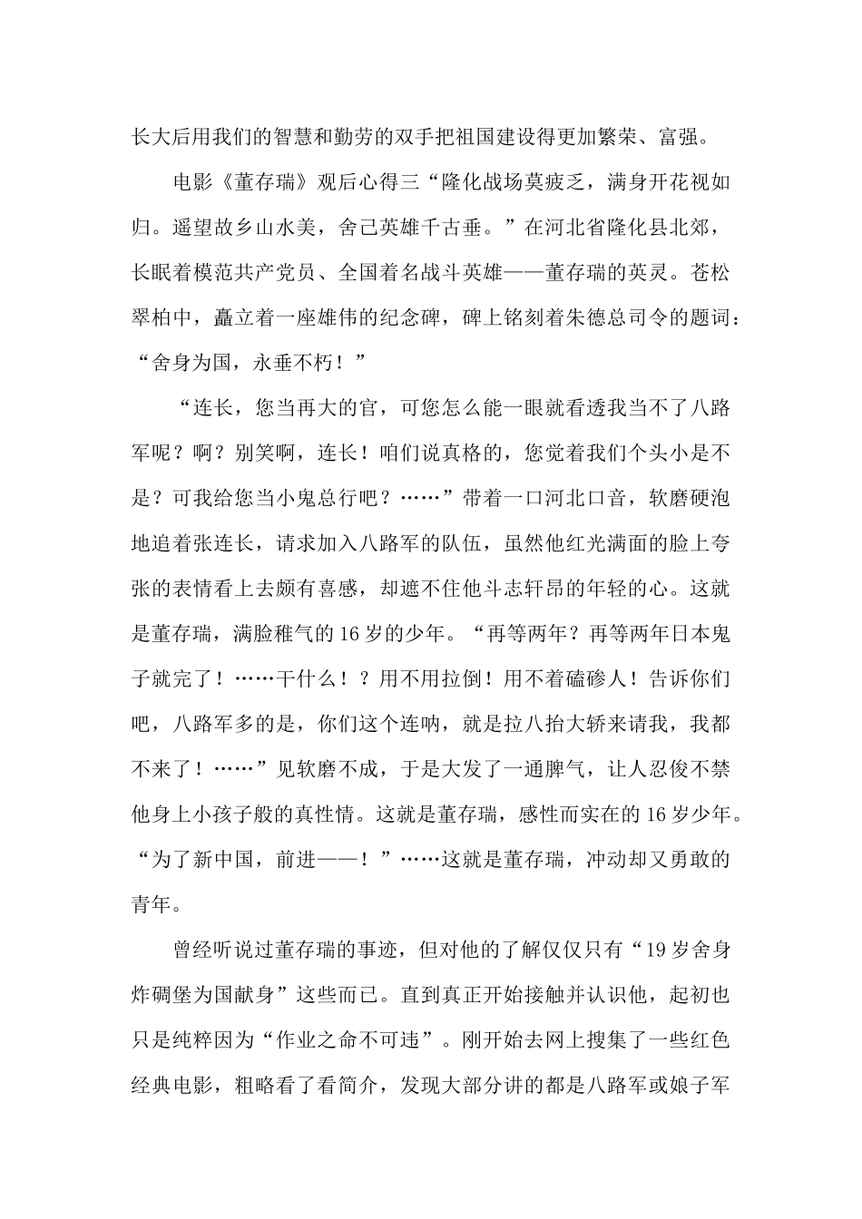 电影《董存瑞》观后心得6篇_第3页