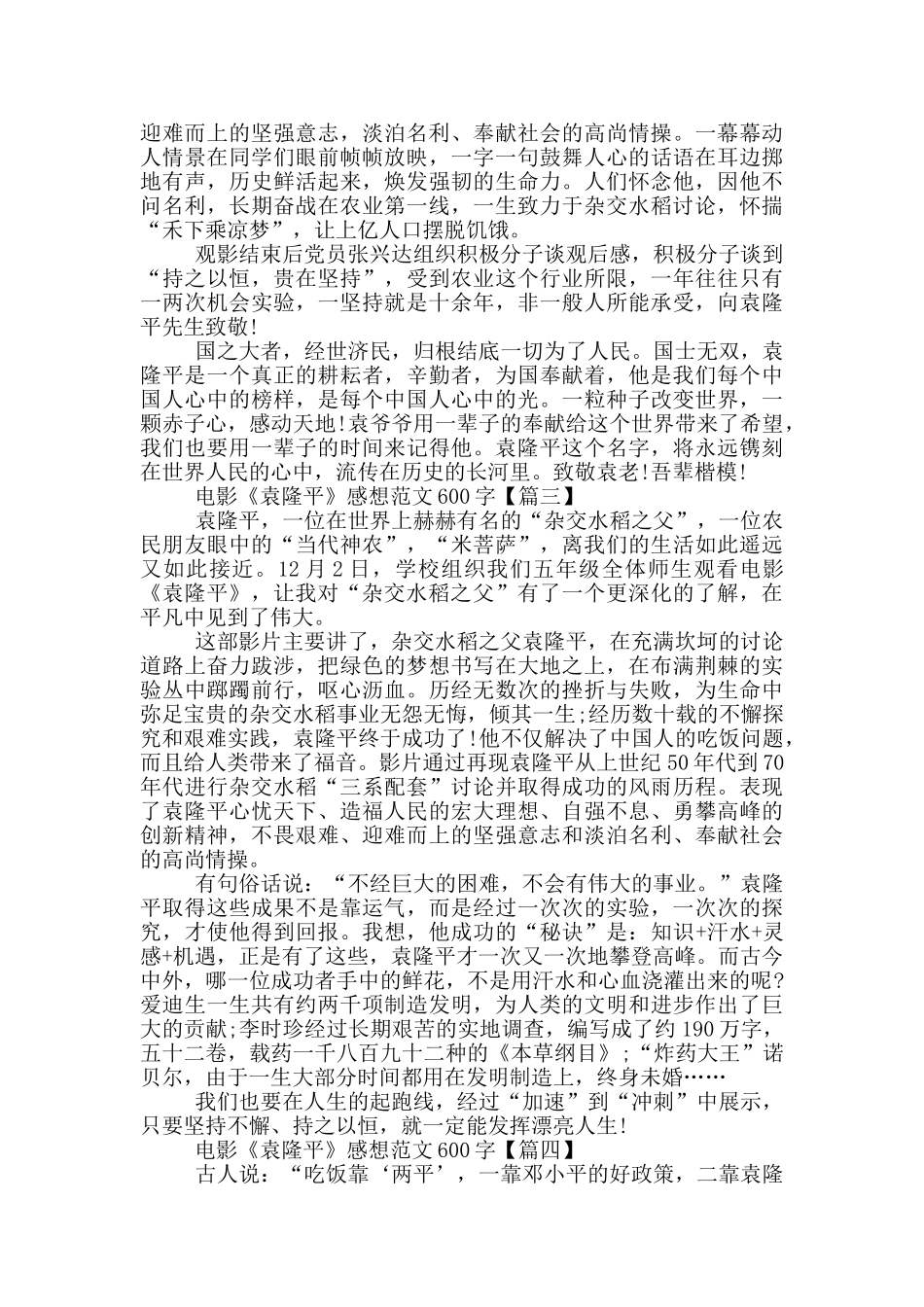 电影《袁隆平》感想范文600字2024年5篇_第2页