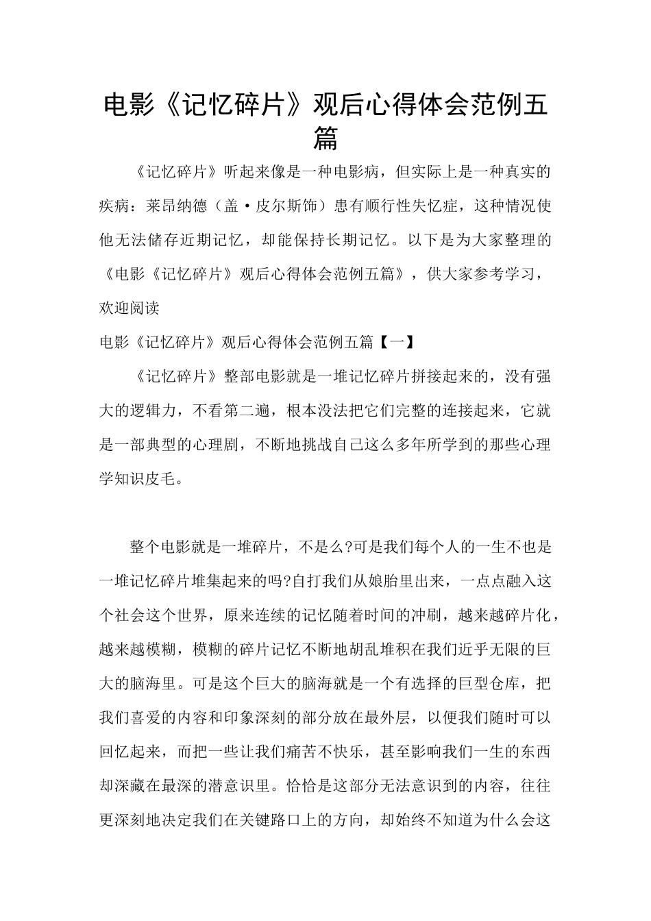 电影《记忆碎片》观后心得体会范例五篇_第1页