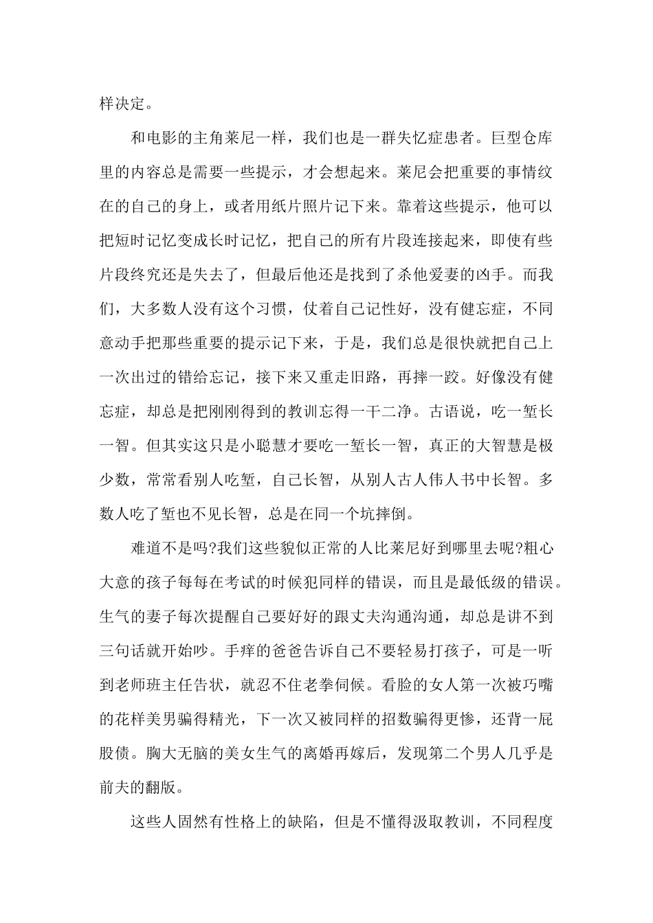 电影《记忆碎片》观后心得体会范例五篇_第2页