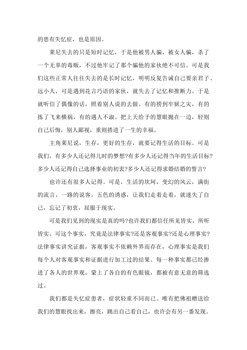 电影《记忆碎片》观后心得体会范例五篇_第3页
