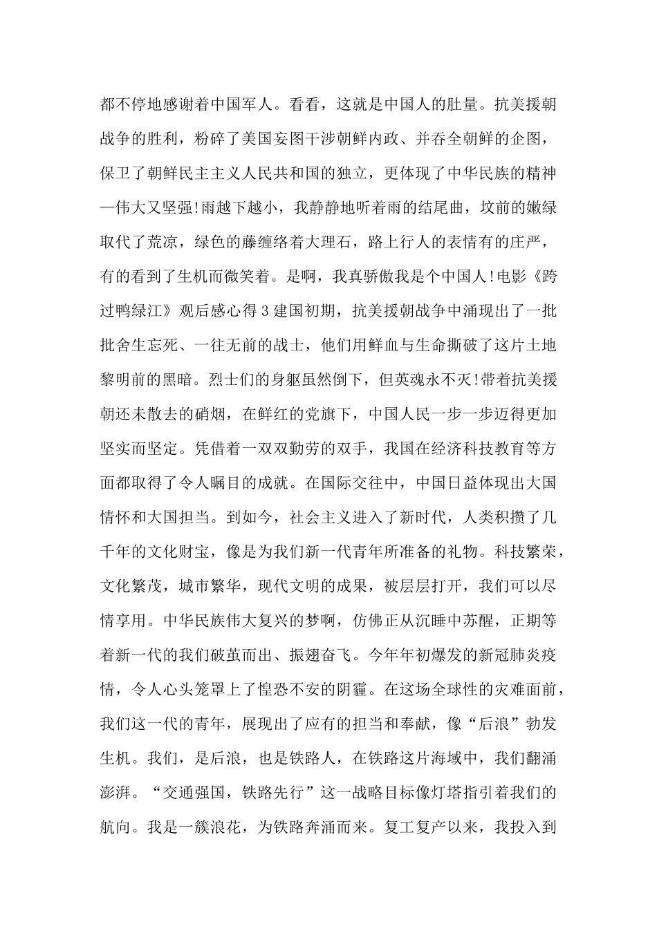 电影《跨过鸭绿江》观后感心得_第3页