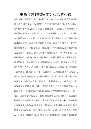 电影《跨过鸭绿江》观后感心得