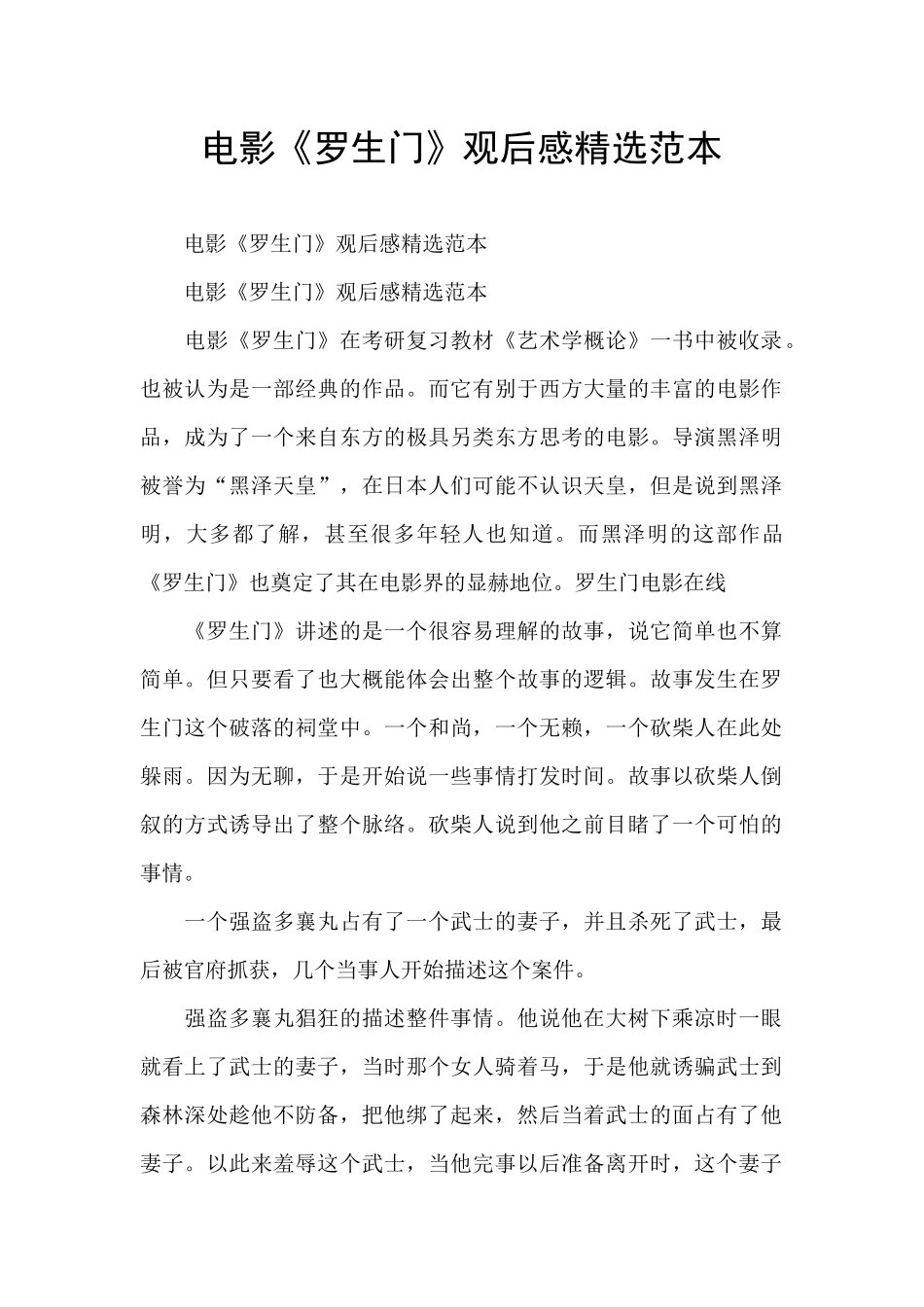 电影《罗生门》观后感精选范本_第1页