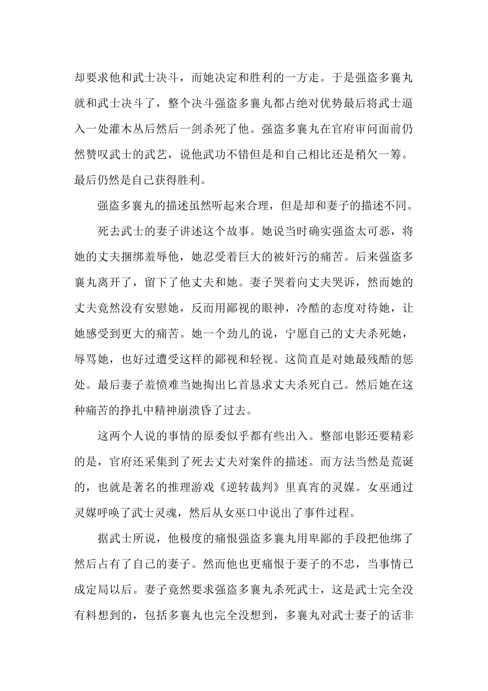 电影《罗生门》观后感精选范本_第2页