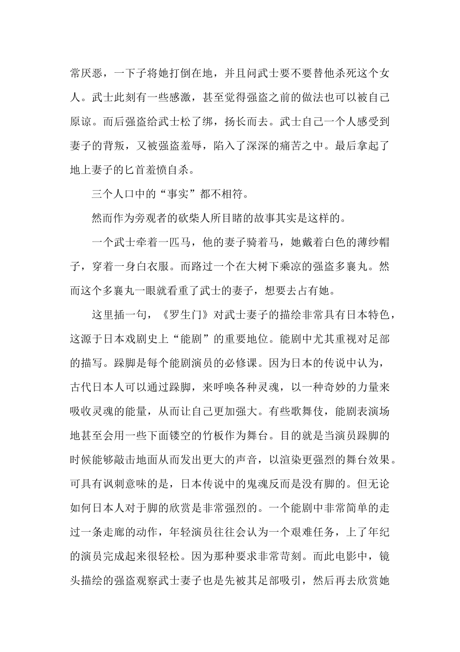 电影《罗生门》观后感精选范本_第3页