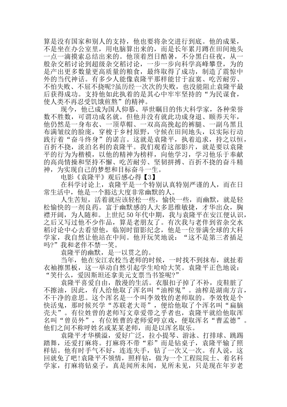 电影《袁隆平》观后感心得范文5篇_第2页