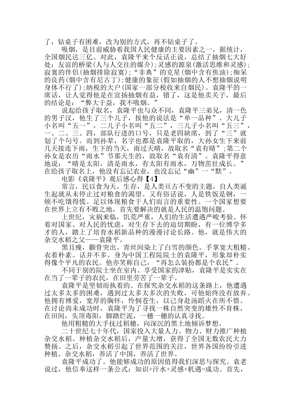 电影《袁隆平》观后感心得范文5篇_第3页