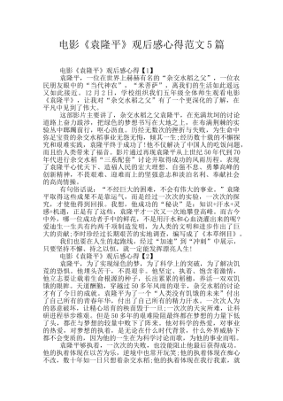 电影《袁隆平》观后感心得范文5篇