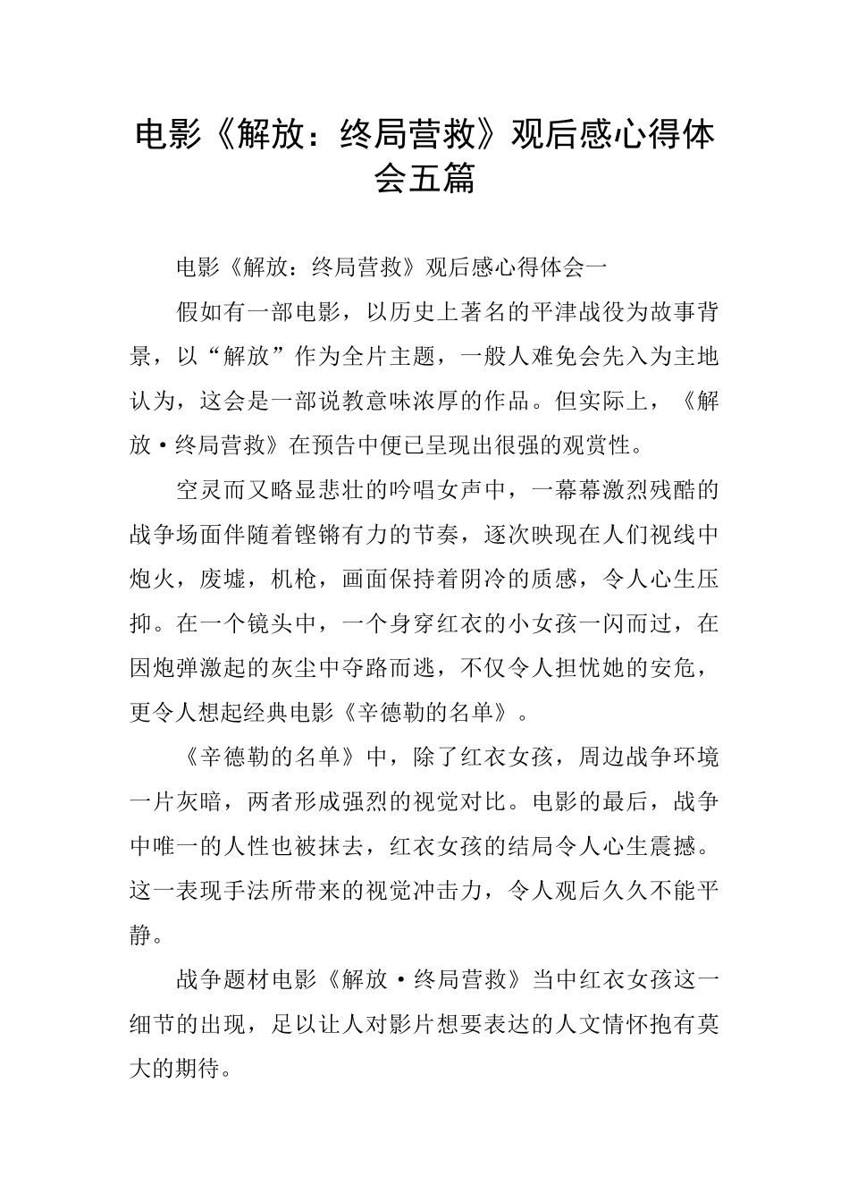 电影《解放：终局营救》观后感心得体会五篇_第1页