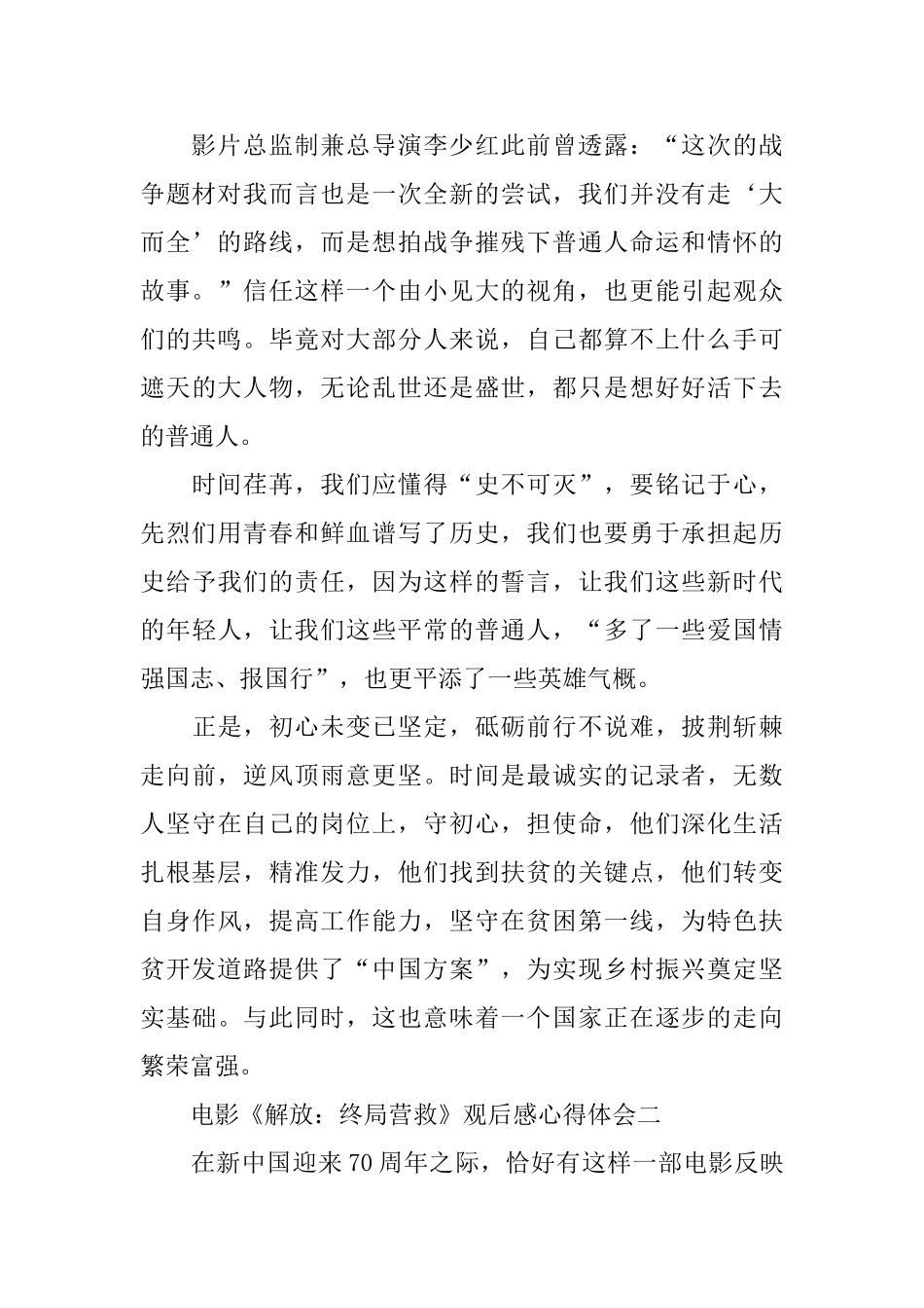 电影《解放：终局营救》观后感心得体会五篇_第2页