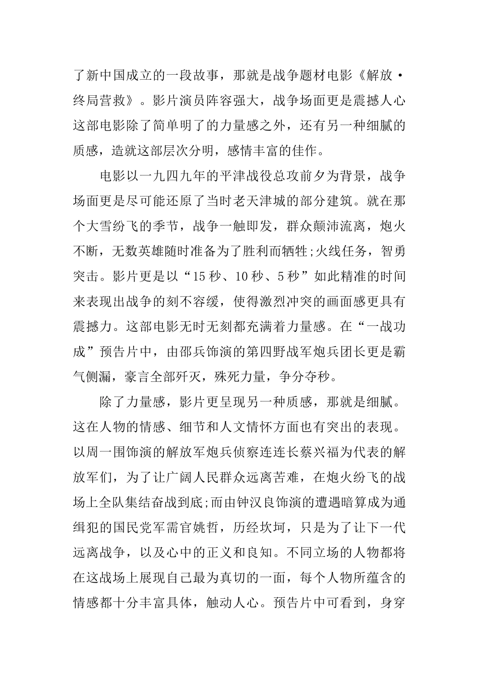 电影《解放：终局营救》观后感心得体会五篇_第3页