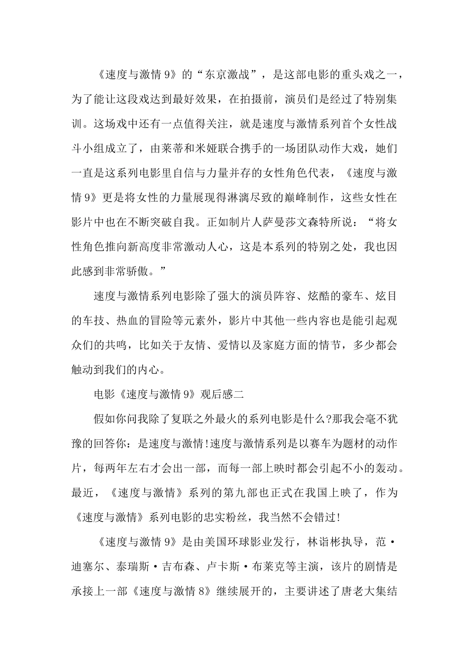 电影《速度与激情9》观后感_第2页