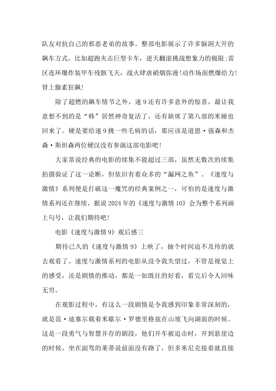 电影《速度与激情9》观后感_第3页