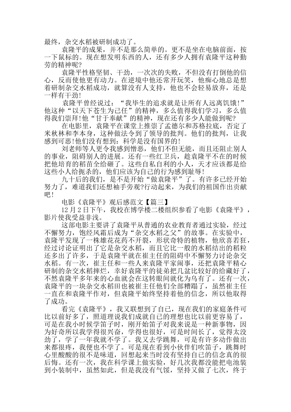 电影《袁隆平》观后感范文2024年5篇_第2页