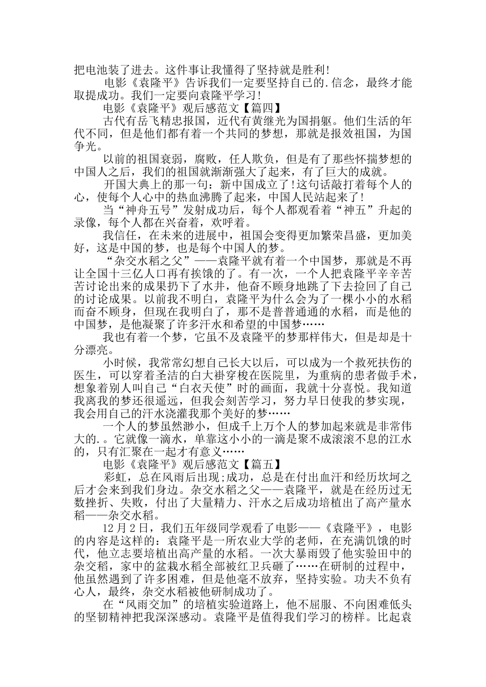 电影《袁隆平》观后感范文2024年5篇_第3页