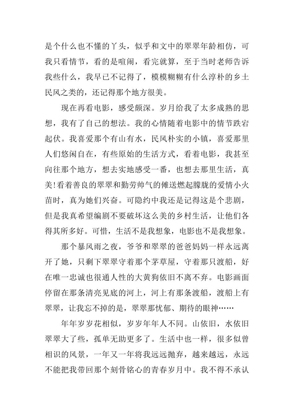 电影《边城》观后感范文分享_第2页