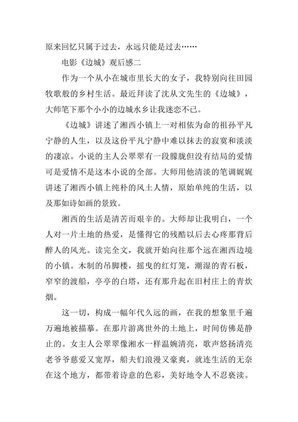 电影《边城》观后感范文分享_第3页