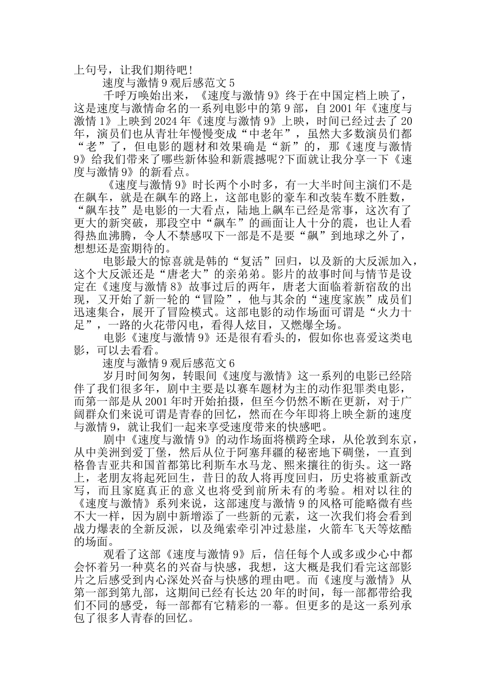 电影《速度与激情9》观后感500字范文10篇_第3页
