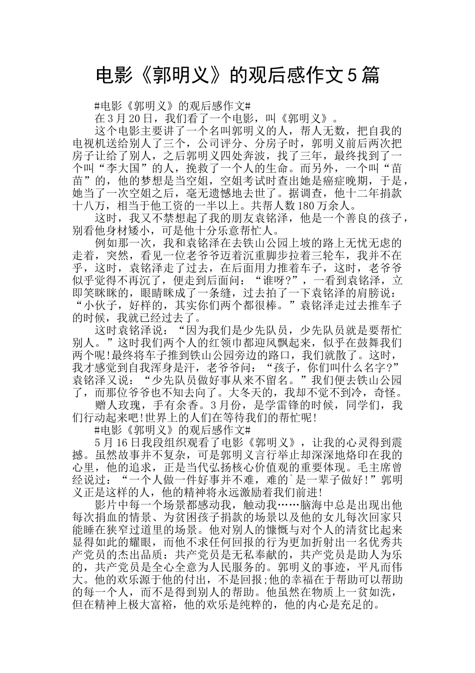 电影《郭明义》的观后感作文5篇_第1页