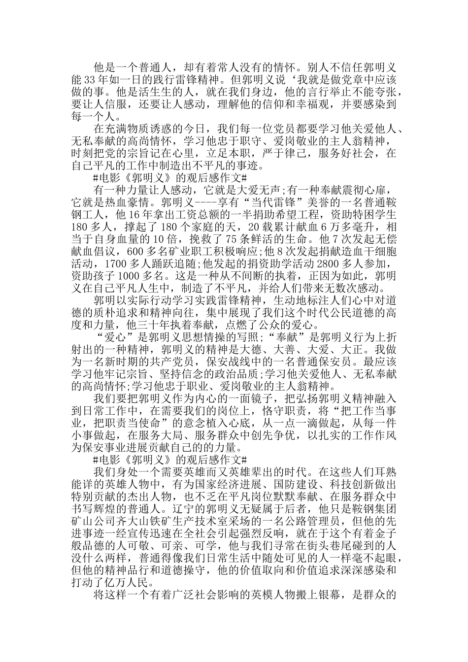 电影《郭明义》的观后感作文5篇_第2页