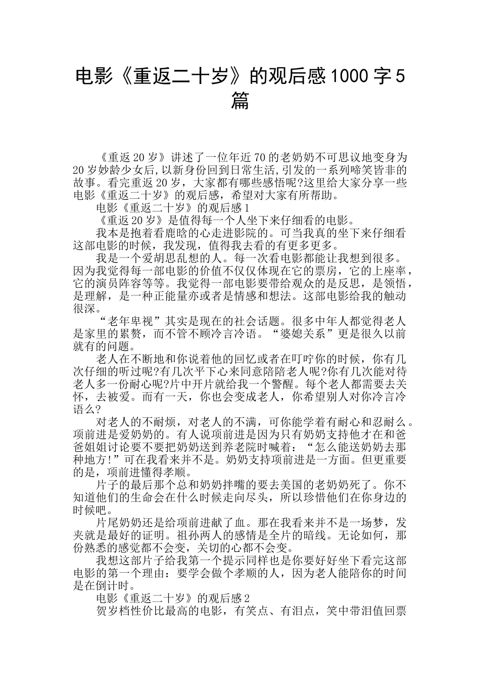 电影《重返二十岁》的观后感1000字5篇_第1页