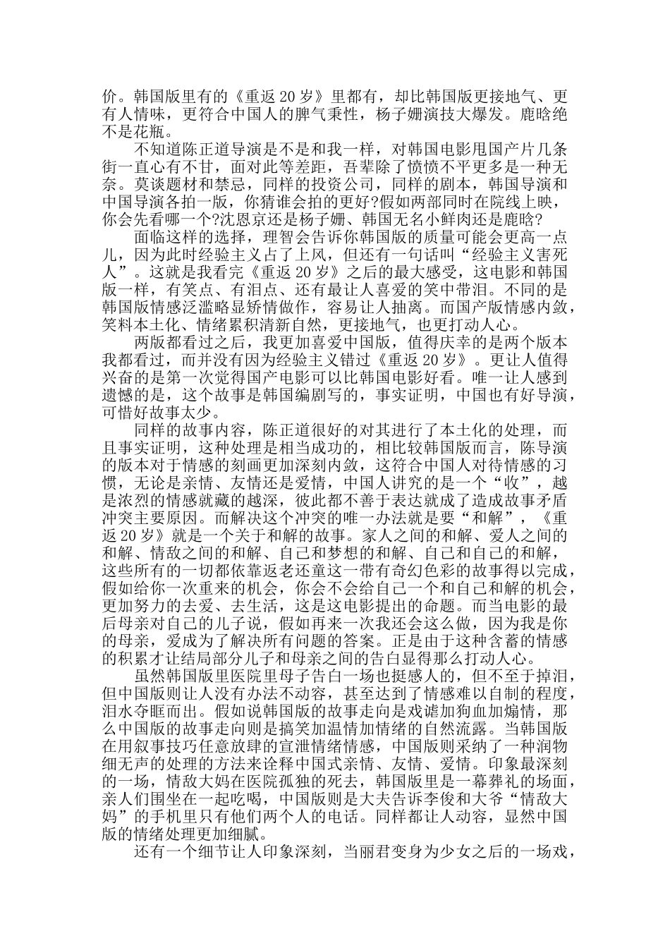 电影《重返二十岁》的观后感1000字5篇_第2页