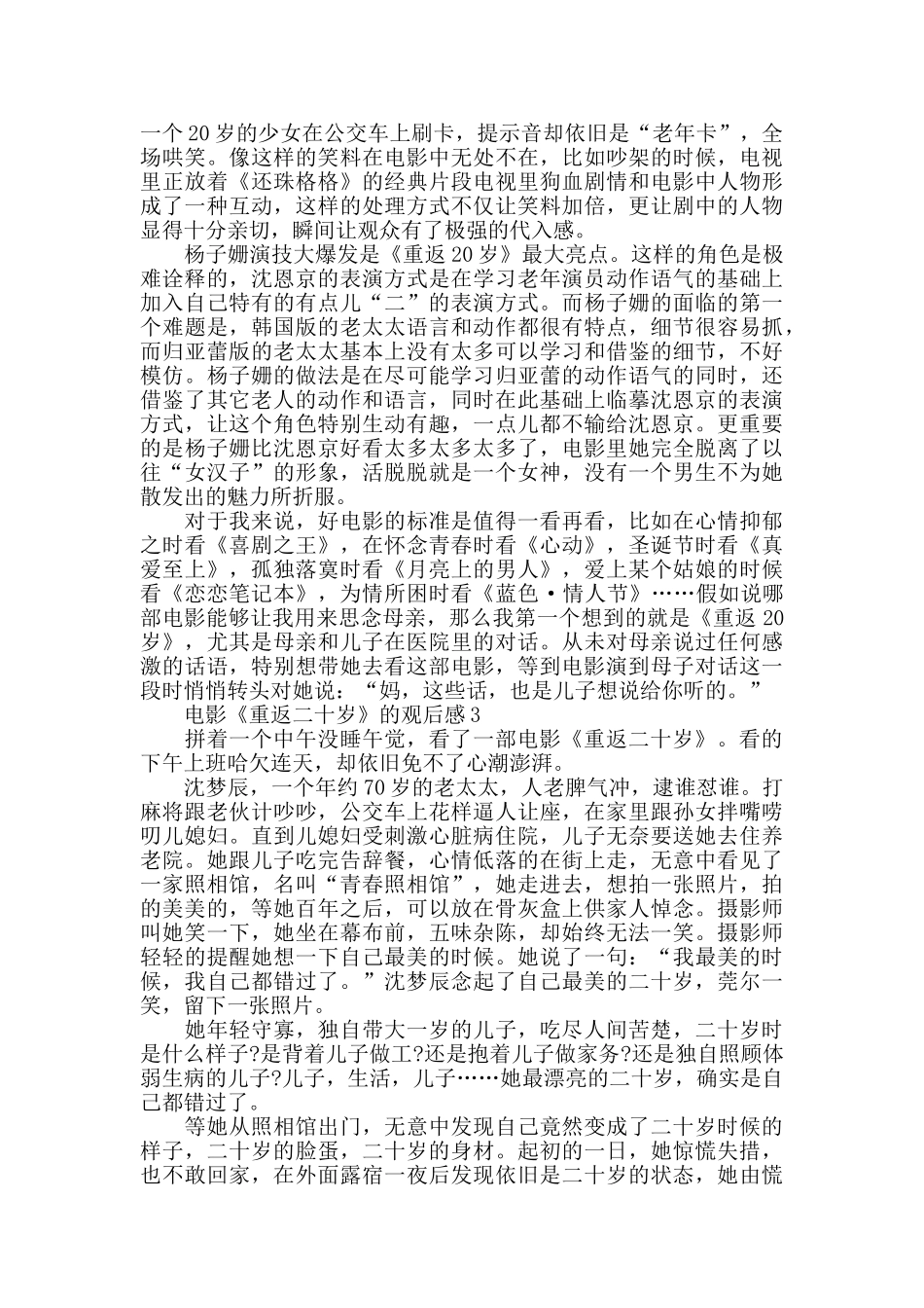 电影《重返二十岁》的观后感1000字5篇_第3页