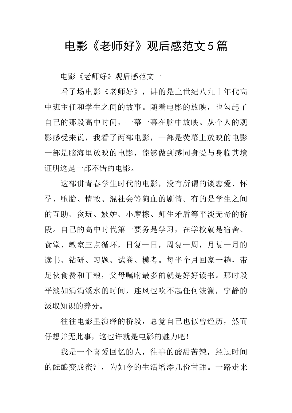 电影《老师好》观后感范文5篇_第1页