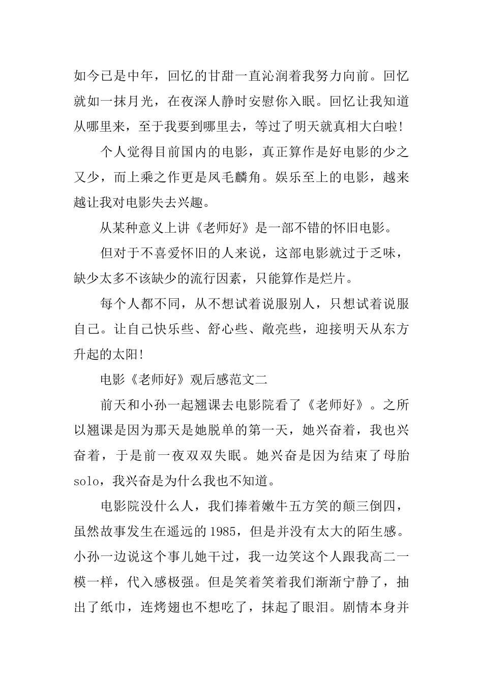 电影《老师好》观后感范文5篇_第2页