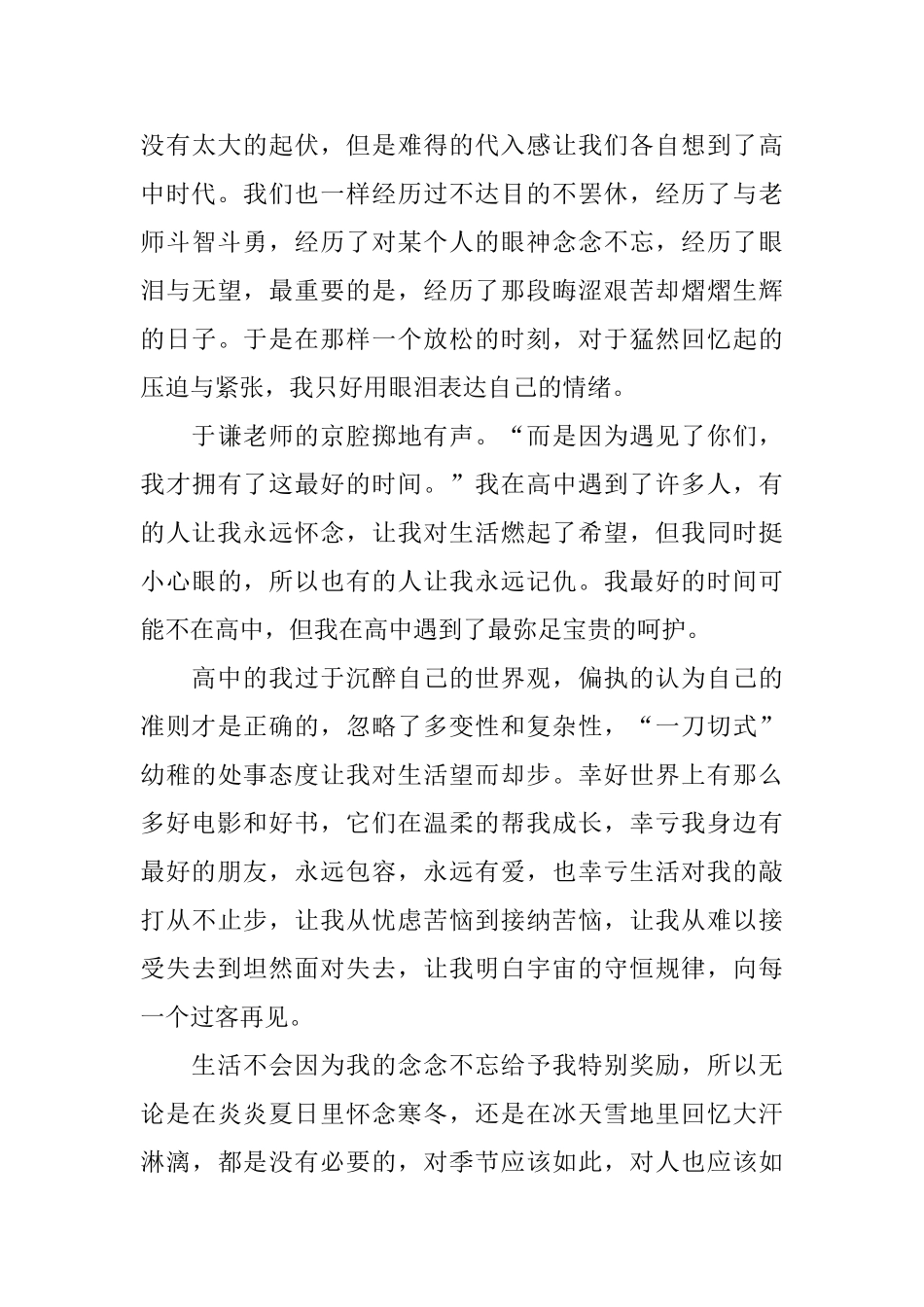 电影《老师好》观后感范文5篇_第3页