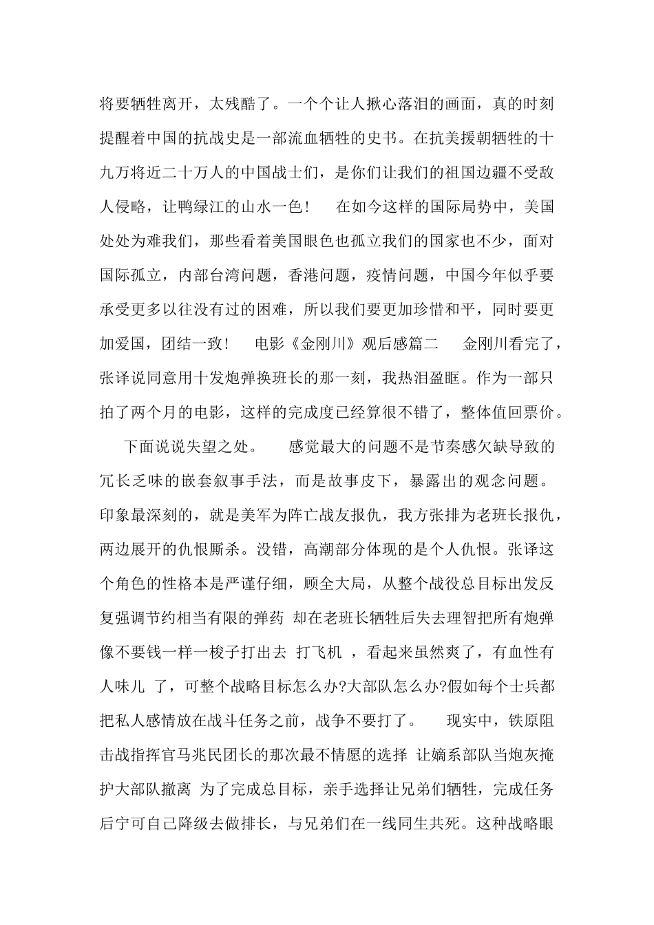 电影《金刚川》观后感四篇_第2页