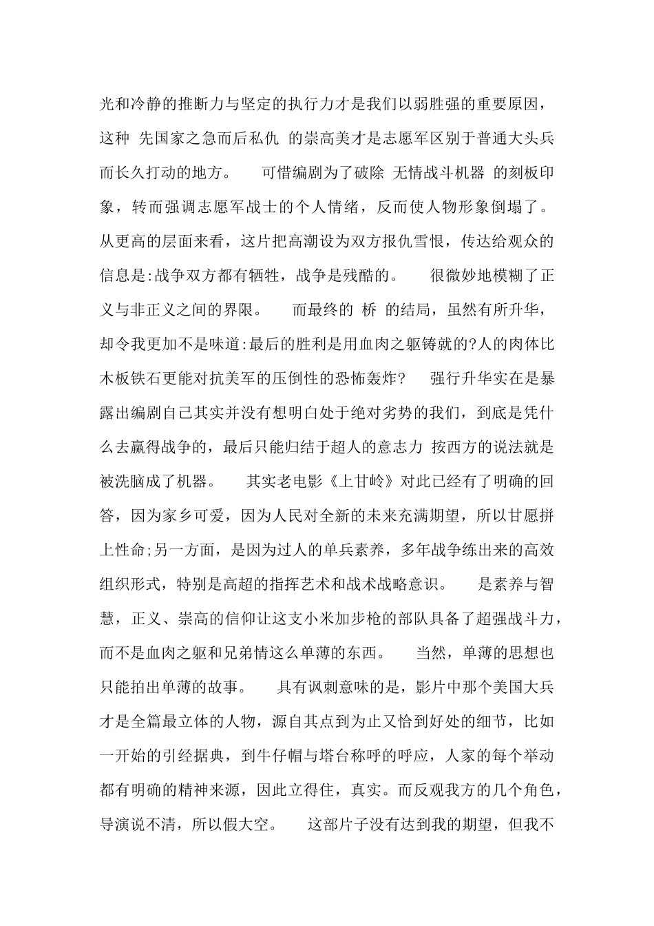 电影《金刚川》观后感四篇_第3页
