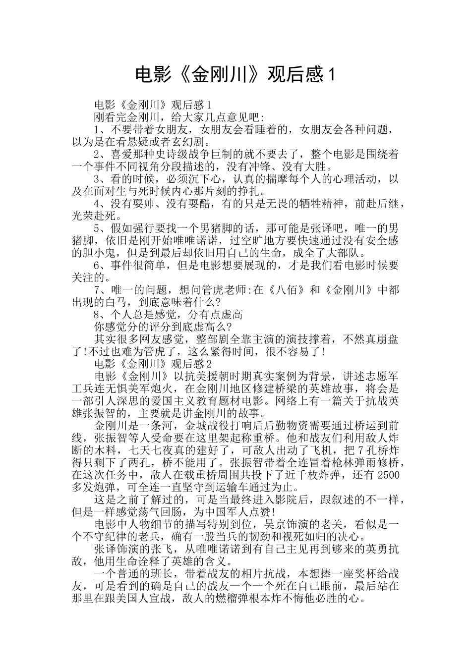 电影《金刚川》观后感1_第1页