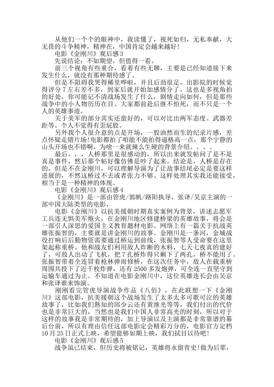 电影《金刚川》观后感1_第2页