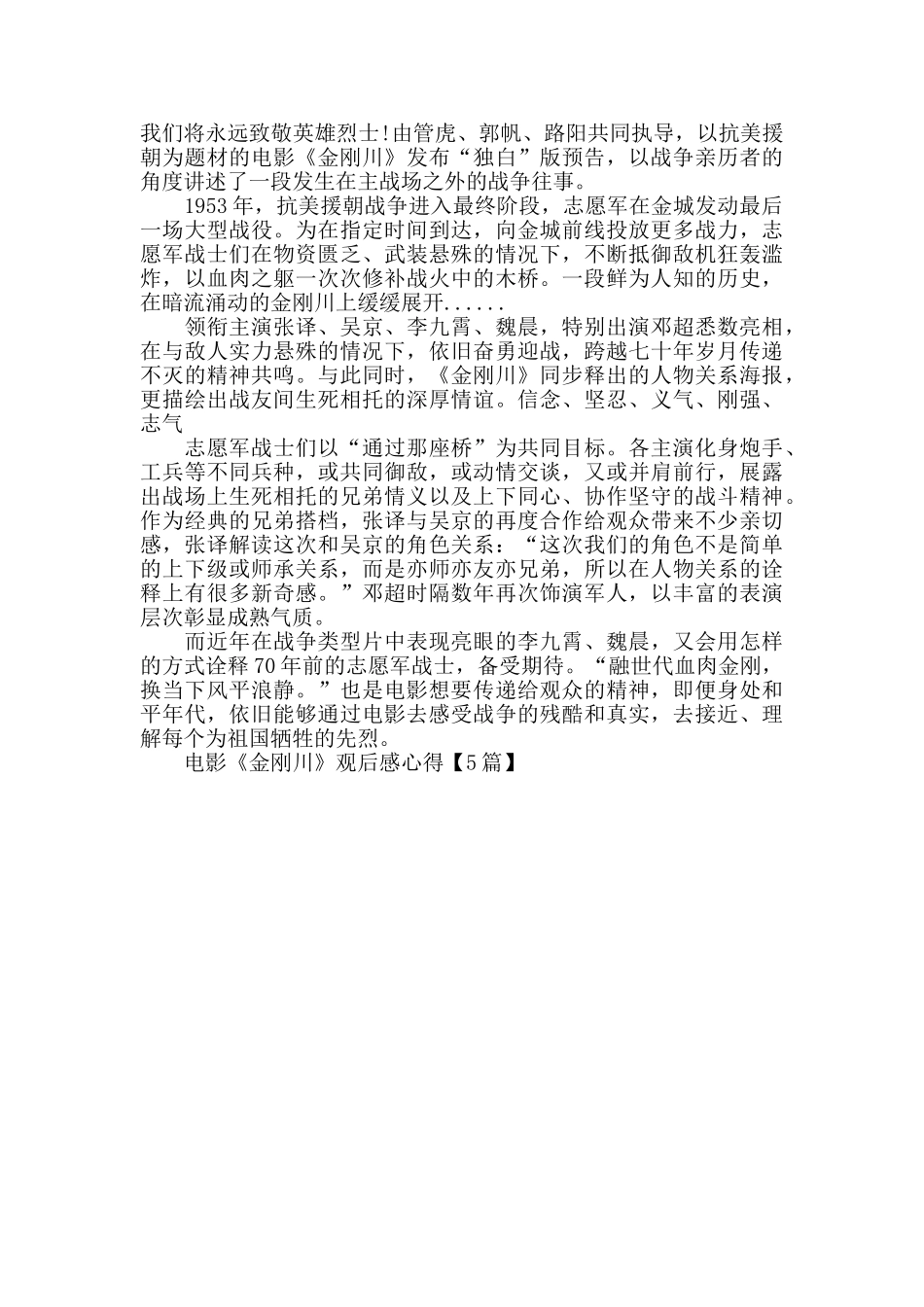 电影《金刚川》观后感1_第3页