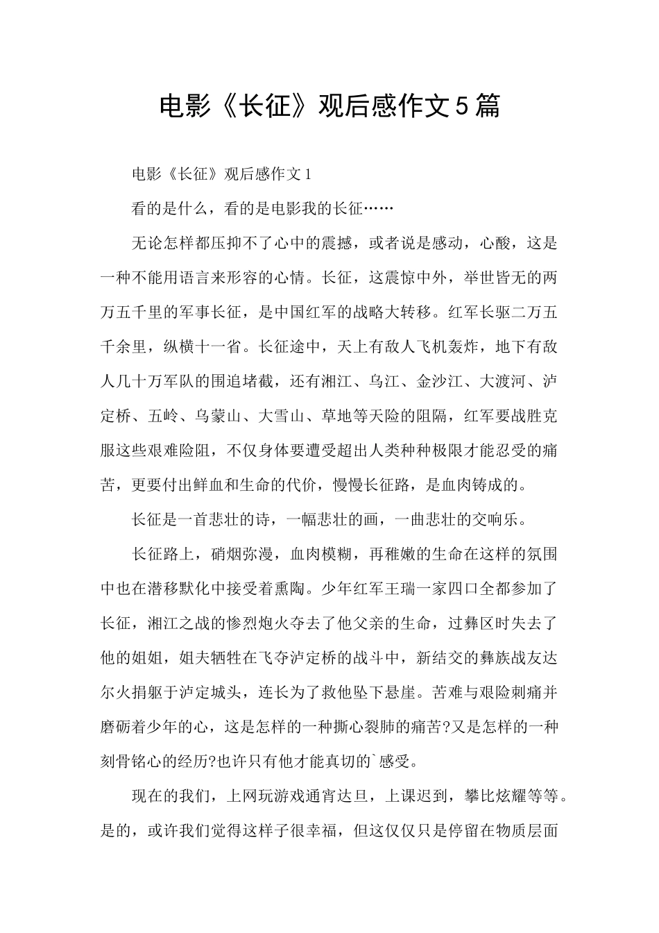 电影《长征》观后感作文5篇_第1页